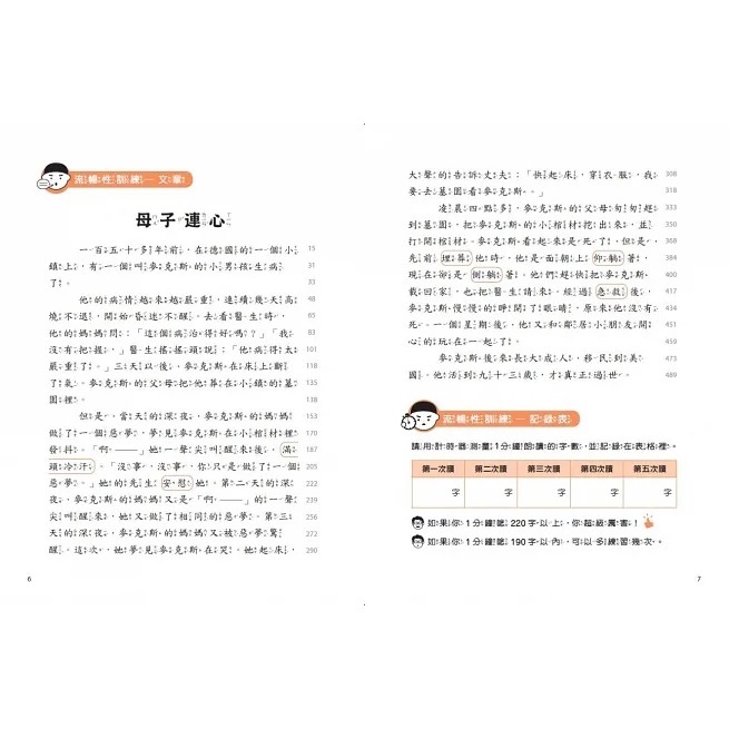 親子天下/  晨讀10分鐘：漫畫語文故事集．訊息文本篇（含練習本，共兩本）-細節圖2