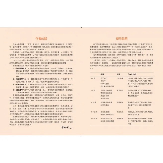 親子天下/  晨讀10分鐘：漫畫語文故事集．訊息文本篇（含練習本，共兩本）-細節圖6