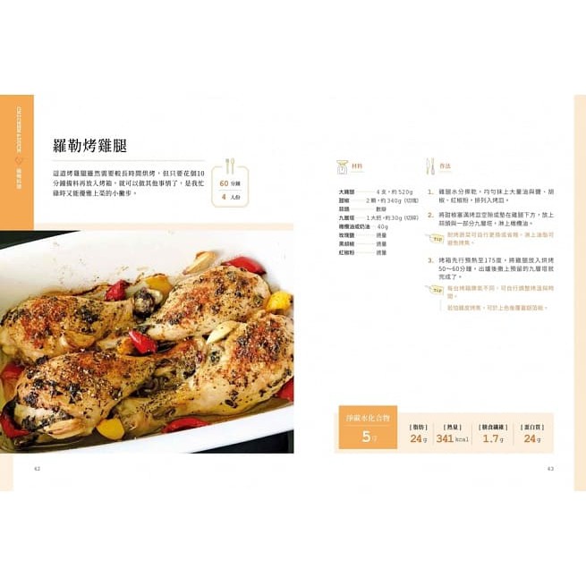 采實/日日減醣瘦身料理：肉品海鮮．蔬食沙拉．鍋物料理，吃飽吃滿還瘦18公斤，無痛減醣瘦身家常菜111道-細節圖5