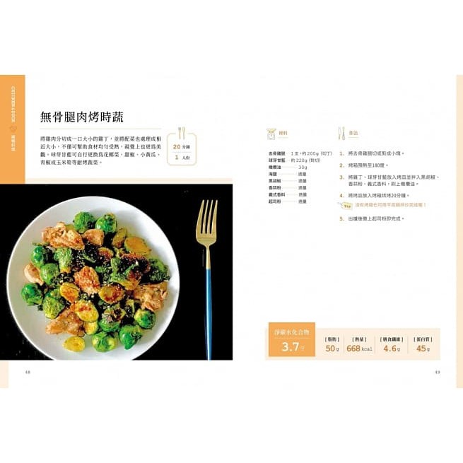 采實/日日減醣瘦身料理：肉品海鮮．蔬食沙拉．鍋物料理，吃飽吃滿還瘦18公斤，無痛減醣瘦身家常菜111道-細節圖7