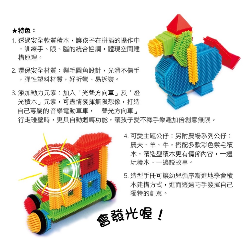 【超炫出清下殺！】小牛津百變工程師-電動聲光鬃毛軟質積木 52pcs-細節圖7