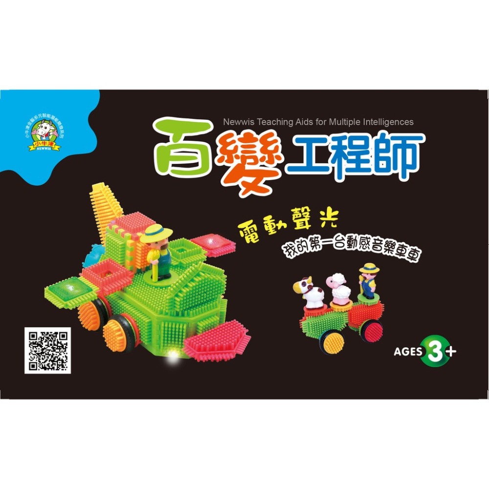 【超炫出清下殺！】小牛津百變工程師-電動聲光鬃毛軟質積木 52pcs-細節圖8