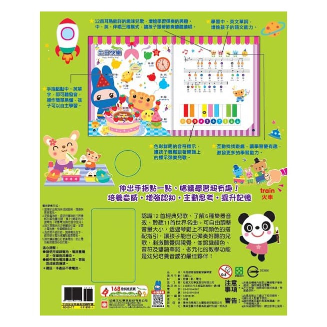 幼福/手指按按音樂教室鋼琴書【唱兒歌學英文單字】新品 心智圖英語單字-細節圖5