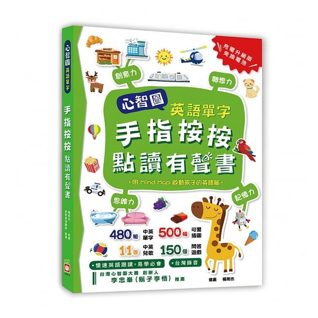 幼福/手指按按音樂教室鋼琴書【唱兒歌學英文單字】新品 心智圖英語單字-細節圖6