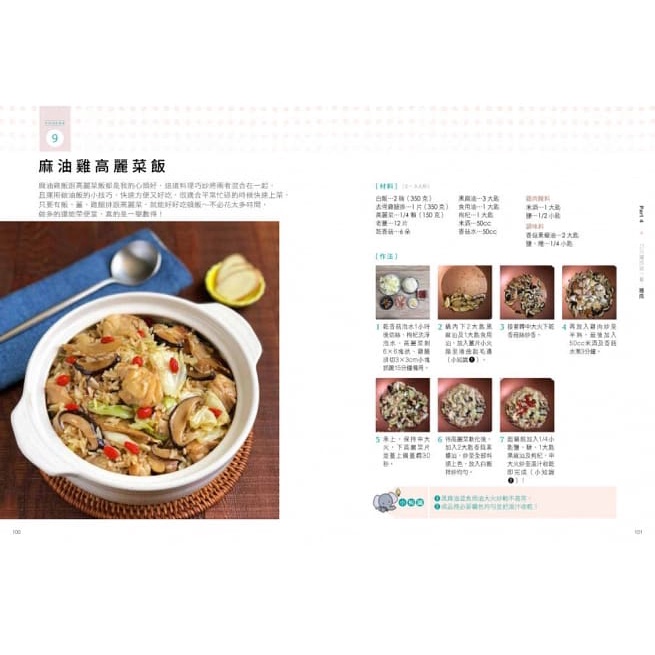 野人/會開瓦斯就會煮：從家常小館到熱炒店，從酒蒸蛤蠣到三杯雞，IG人氣主廚分享13萬粉絲最愛86道吃不膩-細節圖7