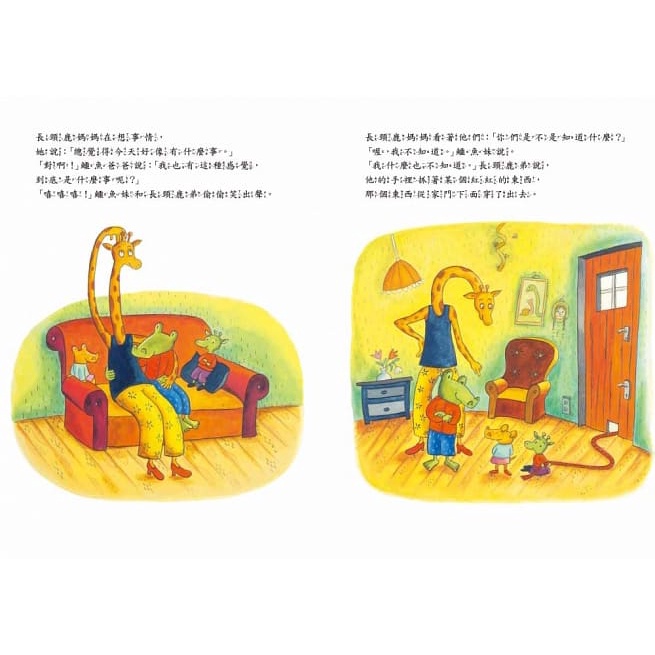 采實/   鱷魚愛上長頸鹿6：媽媽的驚喜之旅-細節圖2