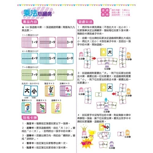幼福 數學桌遊超好玩：心算PK賽【94張卡片+收納鐵盒】、數學桌遊超好玩：乘法心臟病【100張卡片+收納鐵盒】-細節圖2