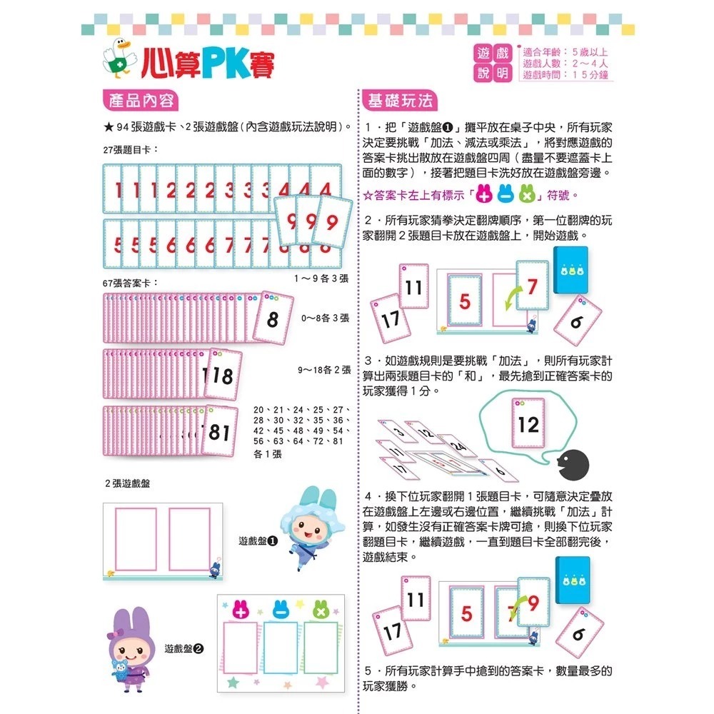 幼福 數學桌遊超好玩：心算PK賽【94張卡片+收納鐵盒】、數學桌遊超好玩：乘法心臟病【100張卡片+收納鐵盒】-細節圖7