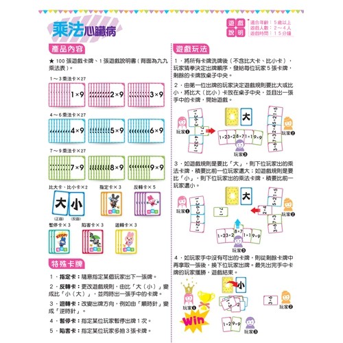 幼福/數學桌遊超好玩：心算PK賽【94張卡片+收納鐵盒】、數學桌遊超好玩：乘法心臟病【100張卡片+收納鐵盒】-細節圖2