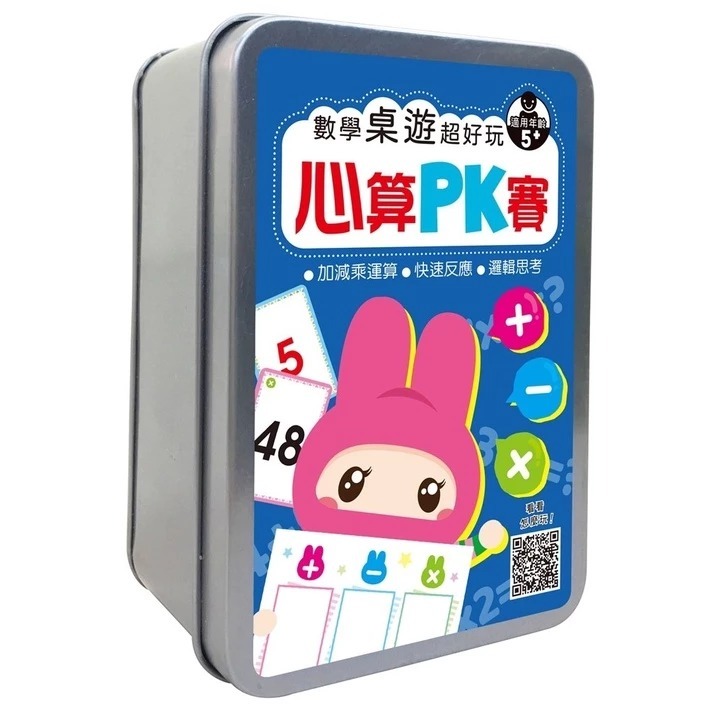 幼福 數學桌遊超好玩：心算PK賽【94張卡片+收納鐵盒】、數學桌遊超好玩：乘法心臟病【100張卡片+收納鐵盒】-規格圖7