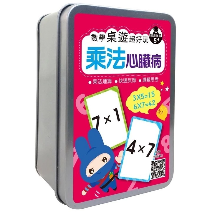 幼福 數學桌遊超好玩：心算PK賽【94張卡片+收納鐵盒】、數學桌遊超好玩：乘法心臟病【100張卡片+收納鐵盒】-規格圖7