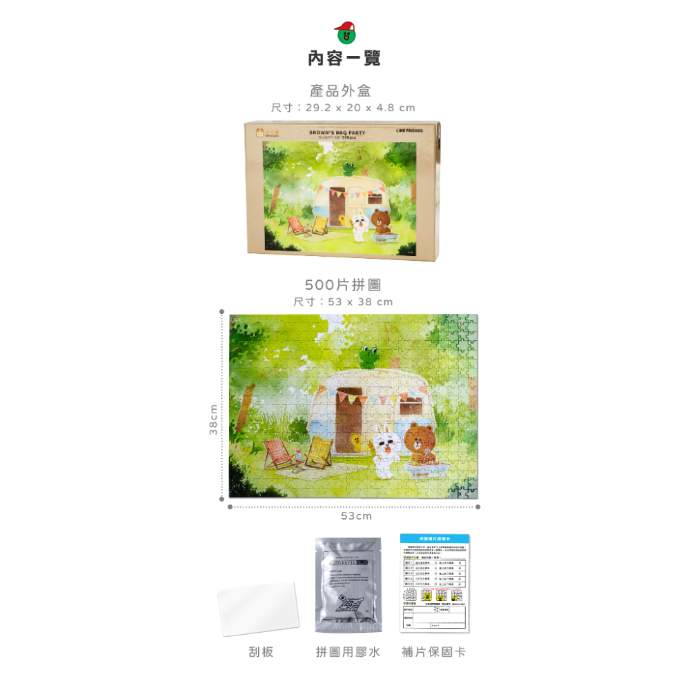 小牛津/【LINE FRIENDS系列】兔兔的秘密花園-拼圖500片、歡樂的野餐時光-拼圖500片、熊大的烤肉派對-拼圖-細節圖8