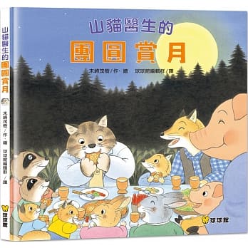 球球館/山貓醫生的團圓賞月、好忙好忙的山貓醫生、山貓醫生的冒險暑假、山貓醫生的雪橇快快跑 套書賣場 春夏秋冬四個季節-細節圖3