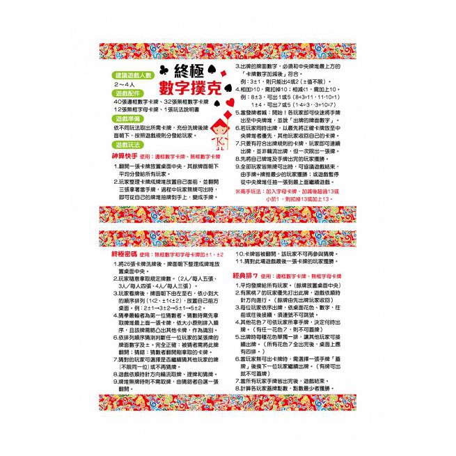 双美/終極數字撲克（三種玩法：神算快手、終極密碼、經典排7）-細節圖3