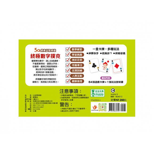 双美/終極數字撲克（三種玩法：神算快手、終極密碼、經典排7）-細節圖4