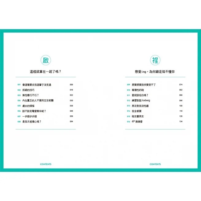 三采/親愛的馬克瑪麗 Re：是不是每個男人都這樣？-細節圖2