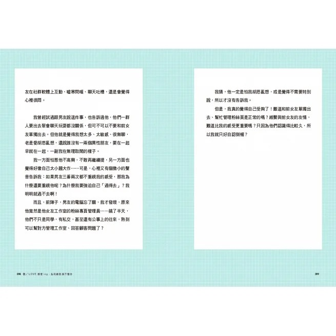 三采/親愛的馬克瑪麗 Re：是不是每個男人都這樣？-細節圖3