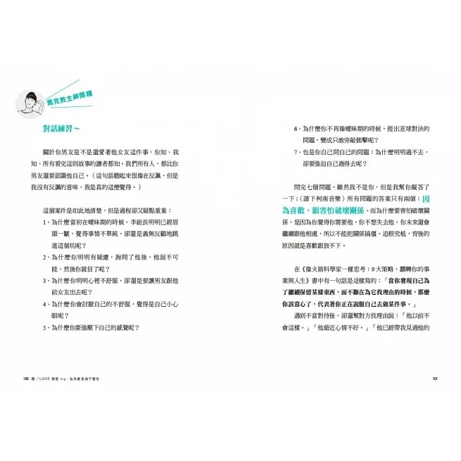 三采/親愛的馬克瑪麗 Re：是不是每個男人都這樣？-細節圖8