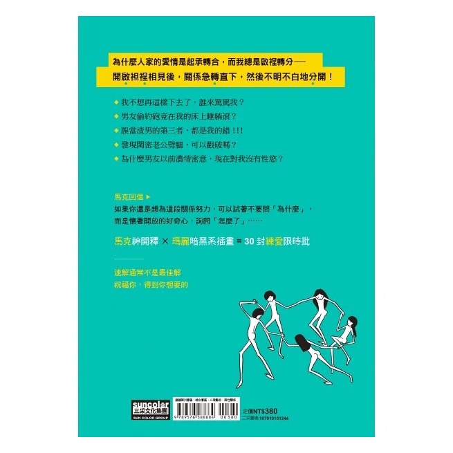 三采/親愛的馬克瑪麗 Re：是不是每個男人都這樣？-細節圖9