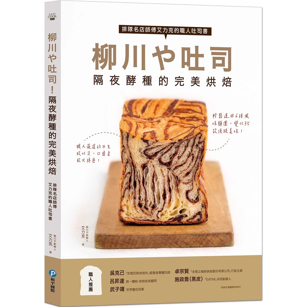 和平/柳川や菠蘿！星野酵母的熟成美味、柳川や吐司！隔夜酵種的完美烘焙-細節圖2