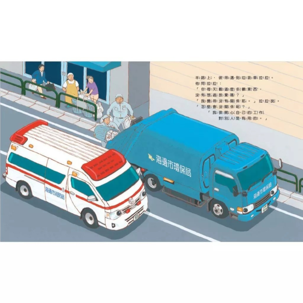 小天下 超人氣車車出任務：垃圾車拉拉 雲梯車威威 救護車彼得出任務 警車阿龍出任務-細節圖4
