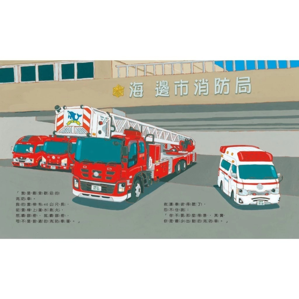 小天下 超人氣車車出任務：垃圾車拉拉 雲梯車威威 救護車彼得出任務 警車阿龍出任務-細節圖6