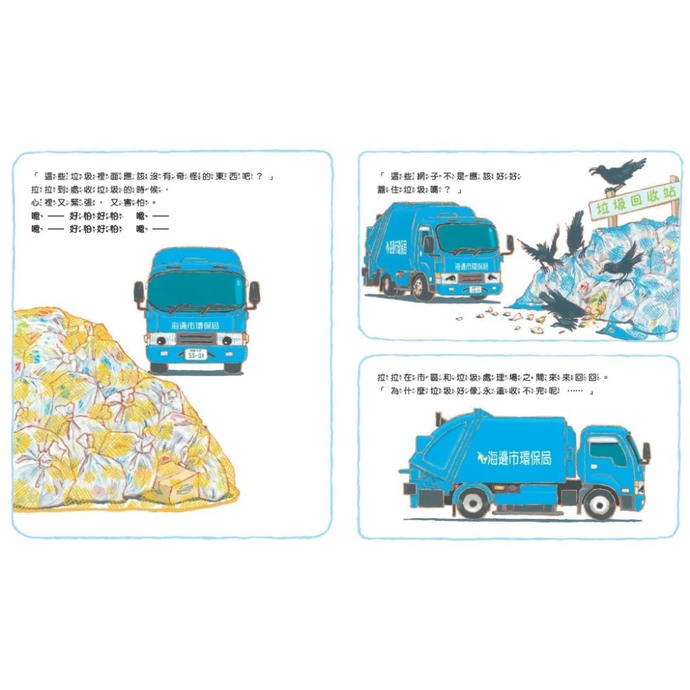 小天下 超人氣車車出任務：垃圾車拉拉 雲梯車威威 救護車彼得出任務 警車阿龍出任務-細節圖9