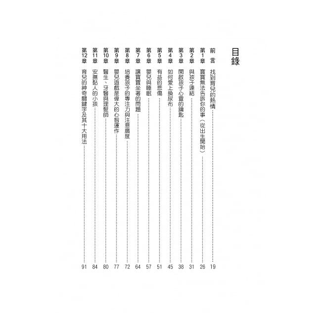 世茂/相信孩子的能力，從獨玩到自信成長：不打罵也不寵壞，瑪德葛柏教養法的第一堂課-細節圖2