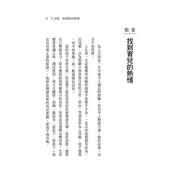 世茂/相信孩子的能力，從獨玩到自信成長：不打罵也不寵壞，瑪德葛柏教養法的第一堂課-細節圖4