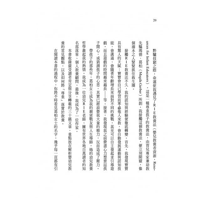 世茂/相信孩子的能力，從獨玩到自信成長：不打罵也不寵壞，瑪德葛柏教養法的第一堂課-細節圖5