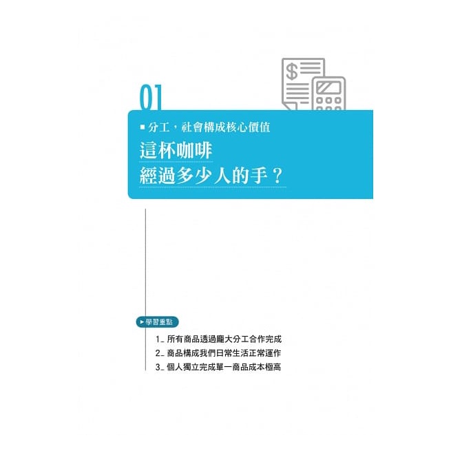 三采/富小孩與窮小孩：給現代青少年的24堂財務思維課-細節圖3