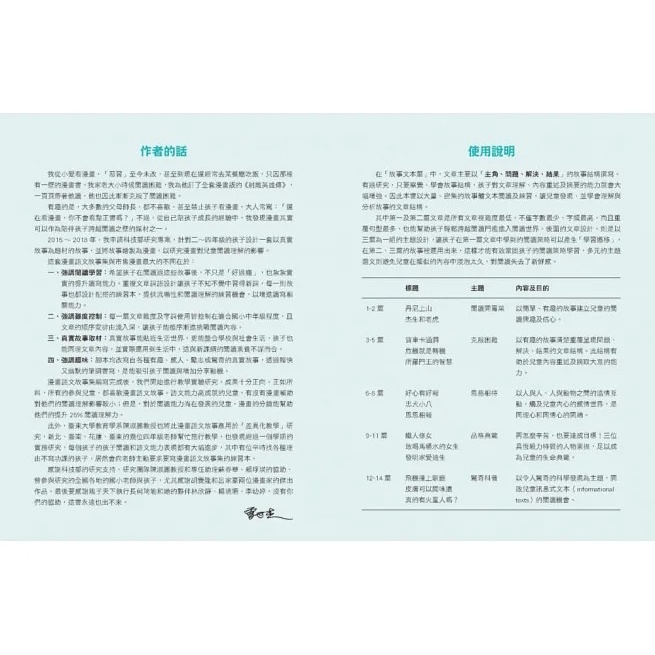 親子天下/晨讀10分鐘：漫畫語文故事集．故事文本篇（含練習本，共兩本）-細節圖6