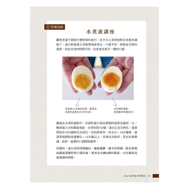 悅知/幸好冰箱有蛋：100道每天吃都不膩的幸福蛋料理(邊角略有瑕疵)-細節圖4
