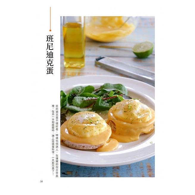 悅知/幸好冰箱有蛋：100道每天吃都不膩的幸福蛋料理(邊角略有瑕疵)-細節圖6