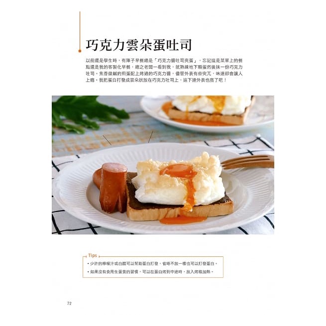 悅知/幸好冰箱有蛋：100道每天吃都不膩的幸福蛋料理(邊角略有瑕疵)-細節圖8