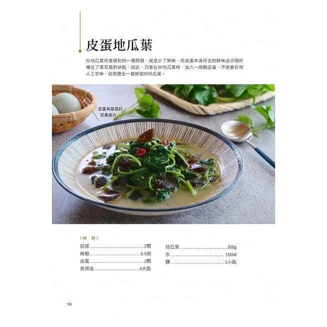 悅知/幸好冰箱有蛋：100道每天吃都不膩的幸福蛋料理(邊角略有瑕疵)-細節圖9