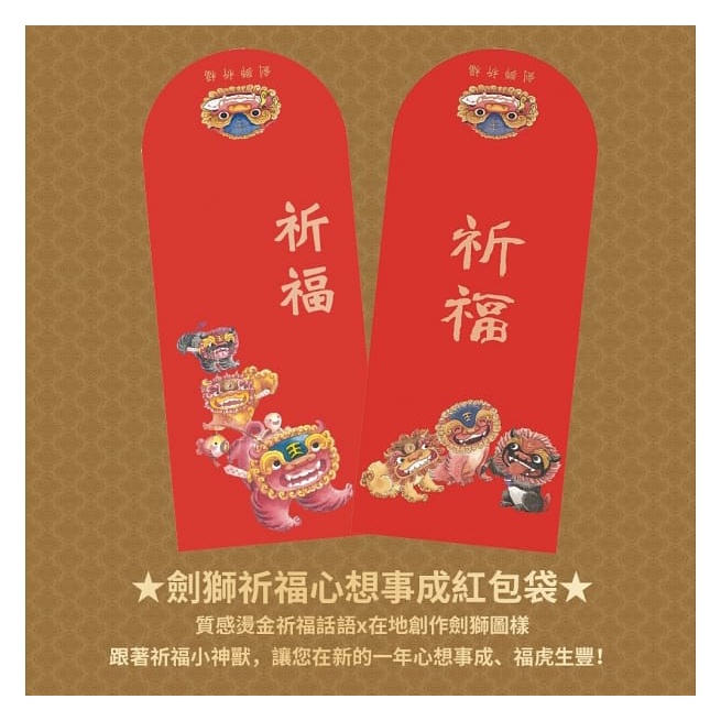 劍獅祈福心想事成紅包袋(共兩款六入)-細節圖2