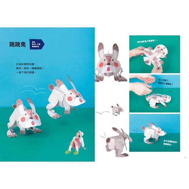 遠流/ 中村開己的魔法動物紙機關-細節圖3
