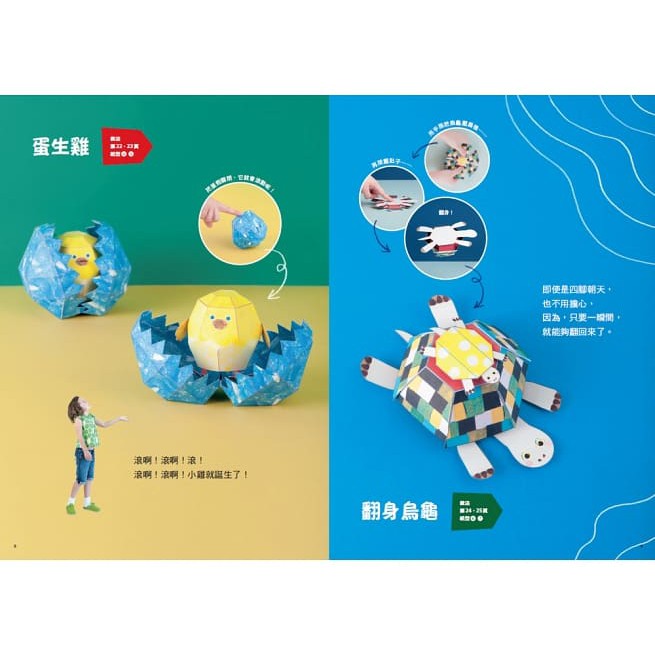 遠流/ 中村開己的魔法動物紙機關-細節圖4