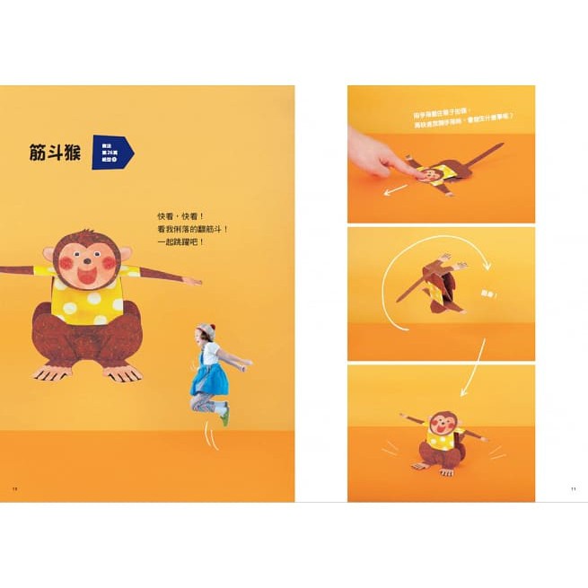 遠流/ 中村開己的魔法動物紙機關-細節圖5