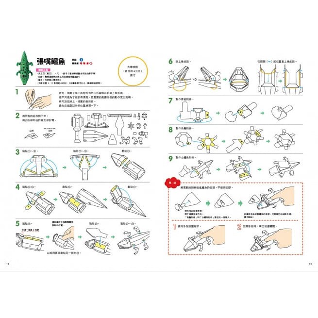 遠流/ 中村開己的魔法動物紙機關-細節圖7