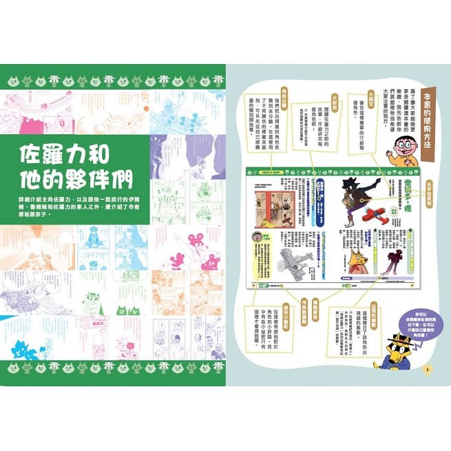 親子天下/ 怪傑佐羅力之大圖鑑 角色大全集-細節圖3