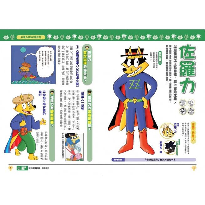 親子天下/ 怪傑佐羅力之大圖鑑 角色大全集-細節圖4