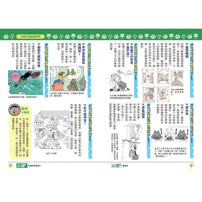 親子天下/ 怪傑佐羅力之大圖鑑 角色大全集-細節圖6