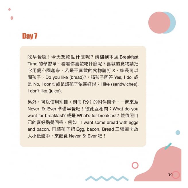 銀河/童遊英文趣：親子共學週計畫，每週都有新發現(附QR Code)-細節圖3