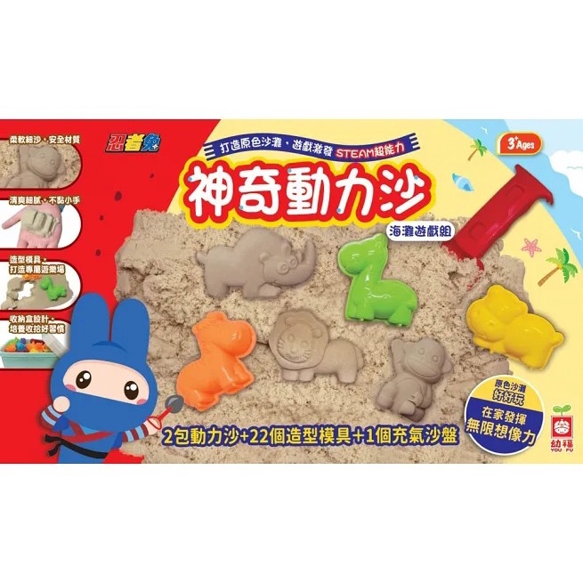 幼福/ 神奇動力沙海灘遊戲組【打造原色沙灘，玩中升級STEAM超能力】超商限購一盒不搭其他商品-細節圖4