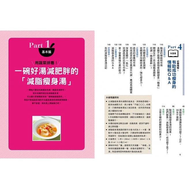 和平國際/餐前改喝一碗減脂瘦身湯，2週瘦7公斤：不挨餓、高營養、強代謝，從體內開始變漂亮！70道最強低醣瘦身料理-細節圖3