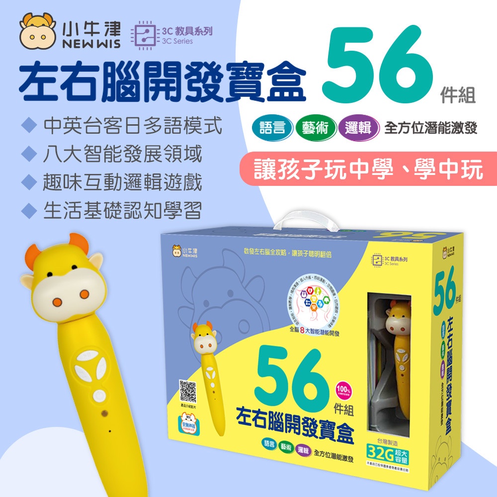 小牛津/ 56件組(左右腦開發寶盒) 點點牛 中英台客日五語學習/邏輯遊戲/音樂故事/生活認知  全方位發展 點讀教材-細節圖2