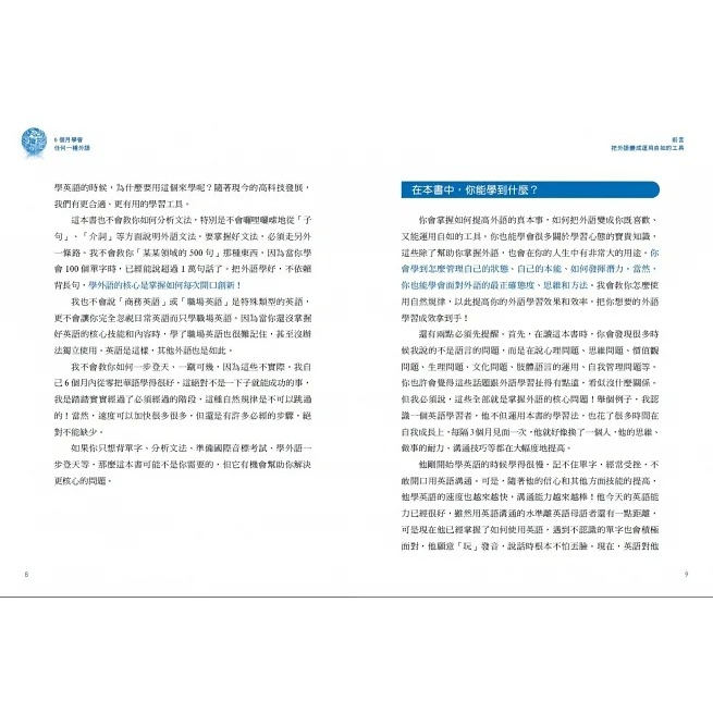 采實/6個月學會任何一種外語：3,000萬人證實有效，國際語言學權威教你超速學習，半年從不敢開口到流暢表達-細節圖5