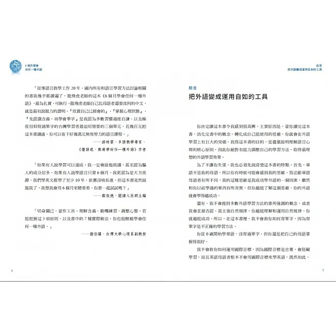 采實/6個月學會任何一種外語：3,000萬人證實有效，國際語言學權威教你超速學習，半年從不敢開口到流暢表達-細節圖6